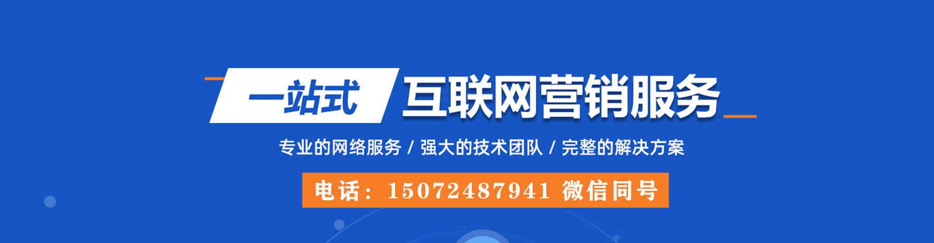 威信百度优化推广